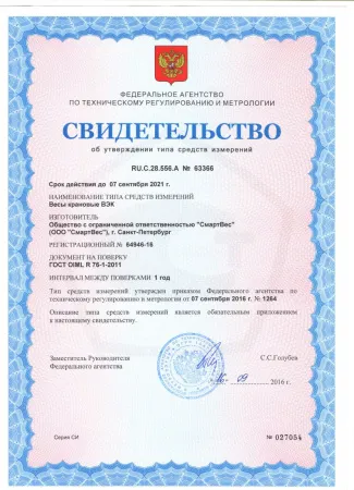 весы крановые смартвес вэк/3-15000 с дублированием на пульт