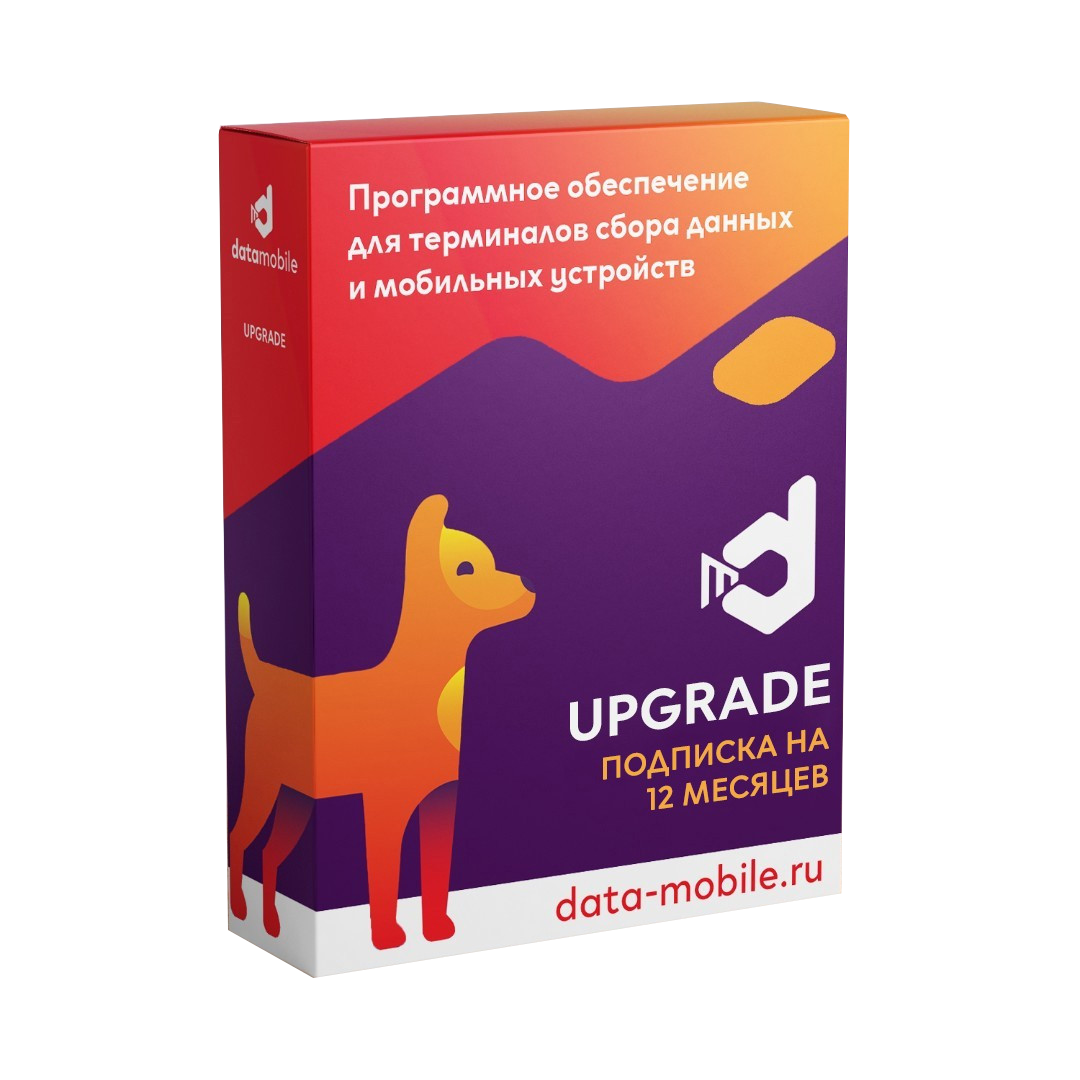 ПО DataMobile, Upgrade с версии Стандарт Pro до Online Lite - подписка на 12 месяцев