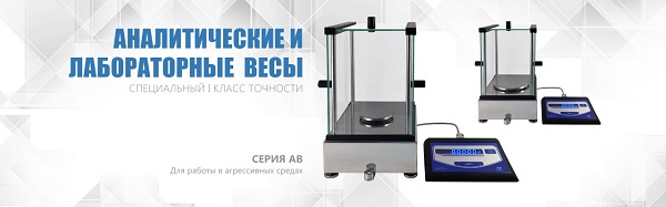 Весы ОКБ «Веста» серии АВ